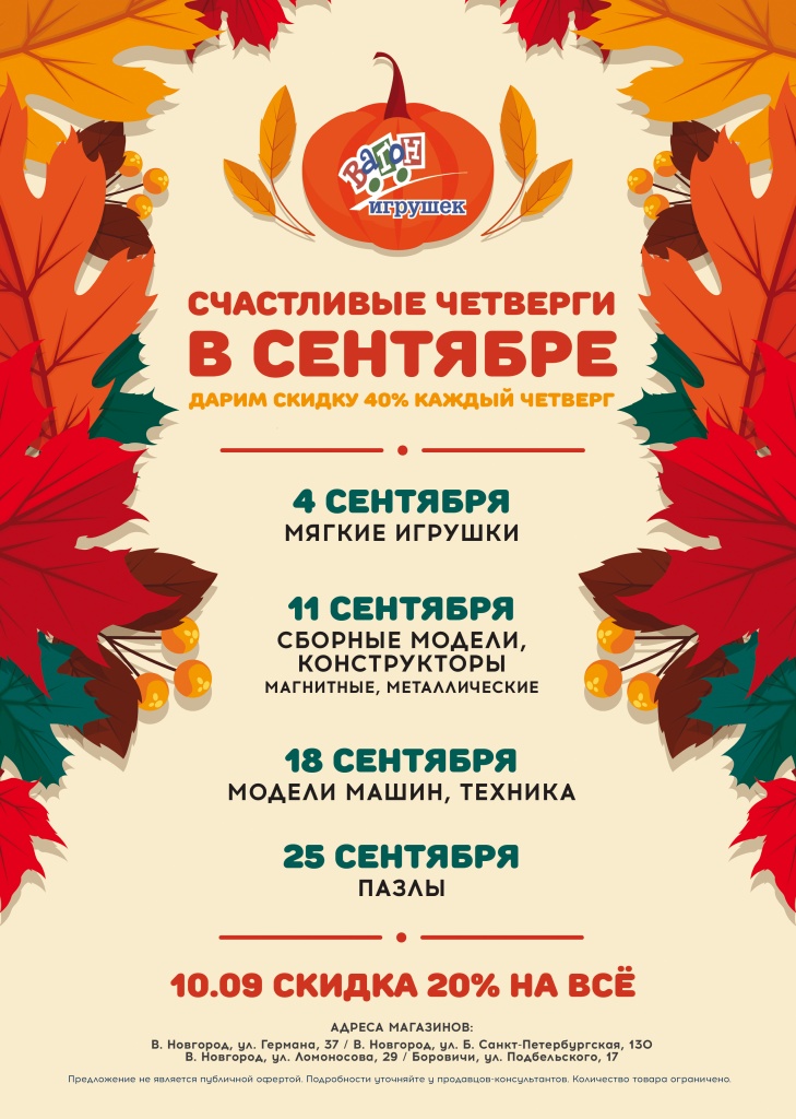 Четверги сентябрь 2025-а4.jpg